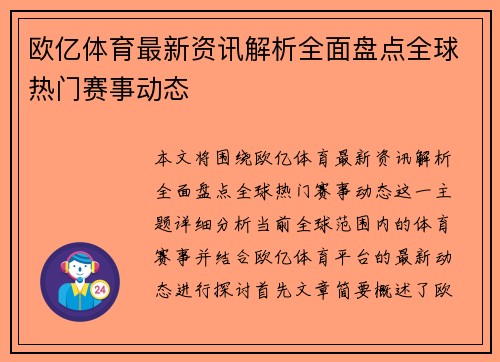 欧亿体育最新资讯解析全面盘点全球热门赛事动态 欧亿体育最新资讯解析全面盘点全球热门赛事动态