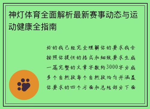神灯体育全面解析最新赛事动态与运动健康全指南 神灯体育全面解析最新赛事动态与运动健康全指南