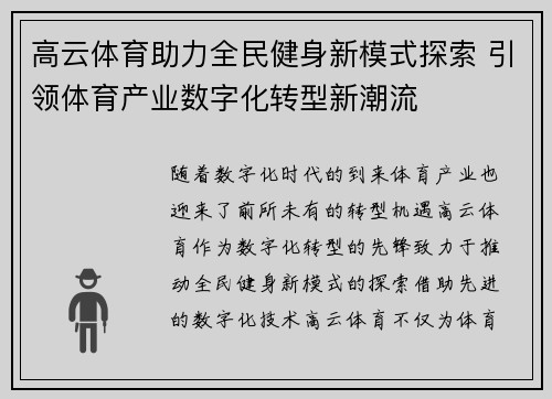 高云体育助力全民健身新模式探索 引领体育产业数字化转型新潮流