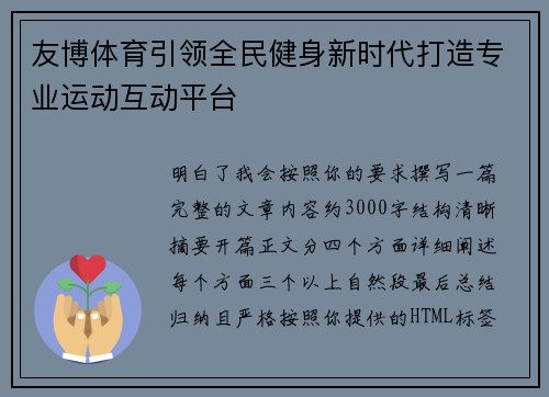 友博体育引领全民健身新时代打造专业运动互动平台