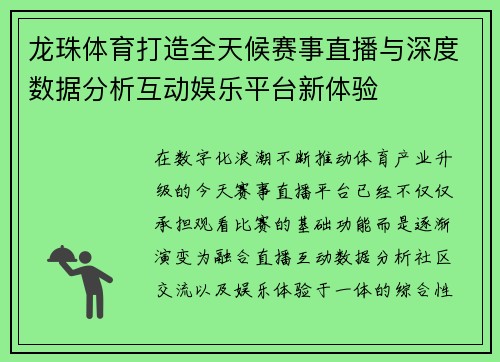 龙珠体育打造全天候赛事直播与深度数据分析互动娱乐平台新体验 龙珠体育打造全天候赛事直播与深度数据分析互动娱乐平台新体验
